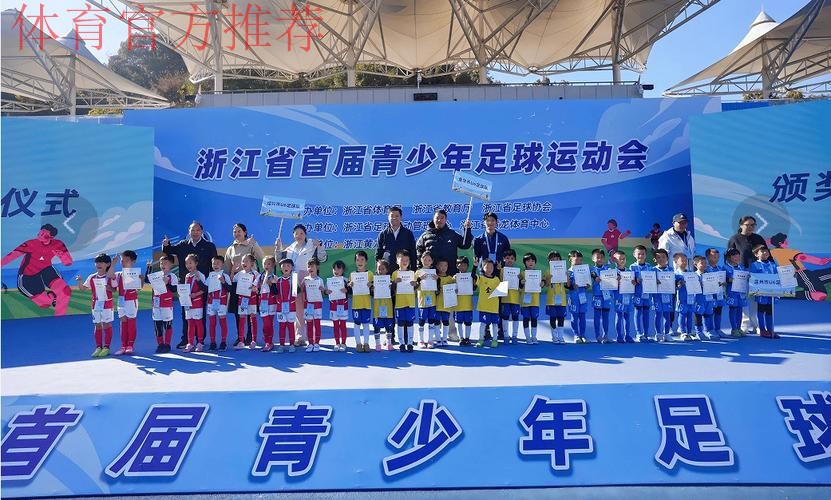 浙江召开参加全国青少年三大球运动会动员会
