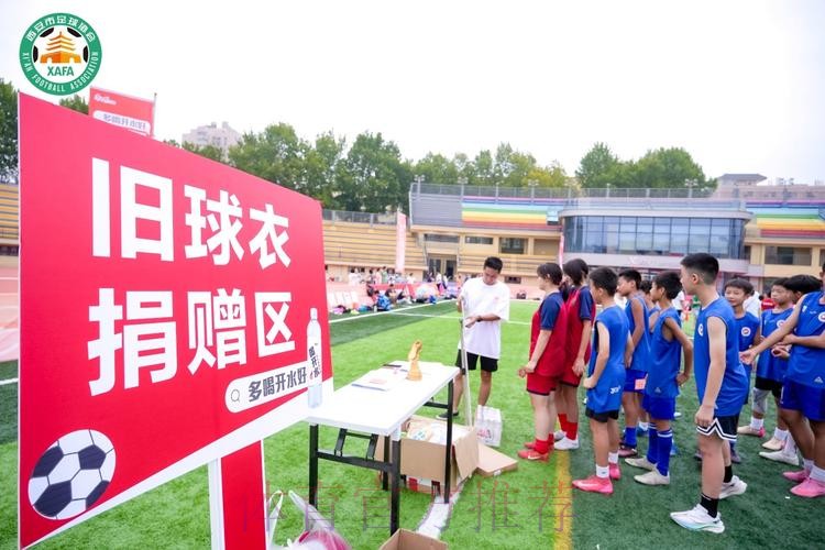 2025年中国足球协会“全民健身日”主会场活动在西安热力启幕